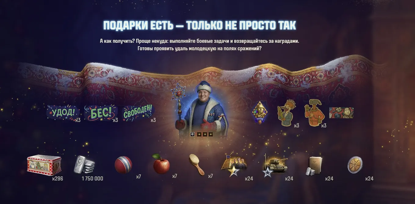 Новогодний ивент в «Мире Танков»