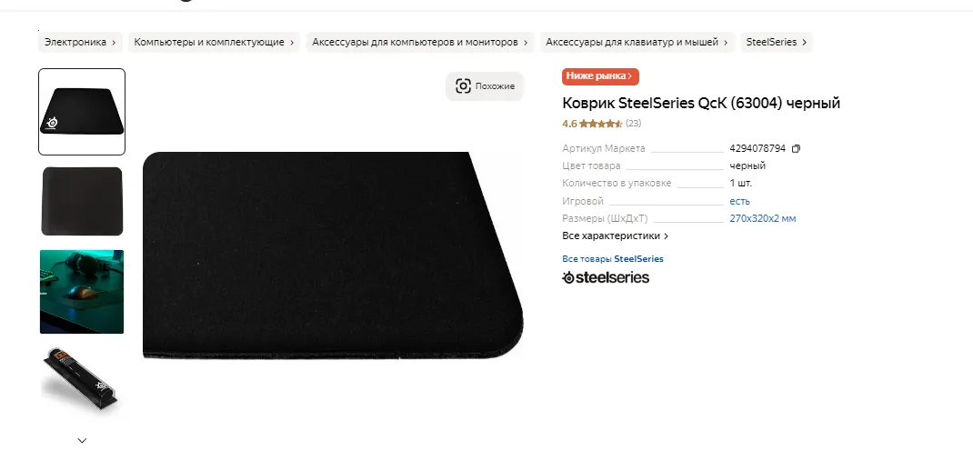 Коврик SteelSeries QcK