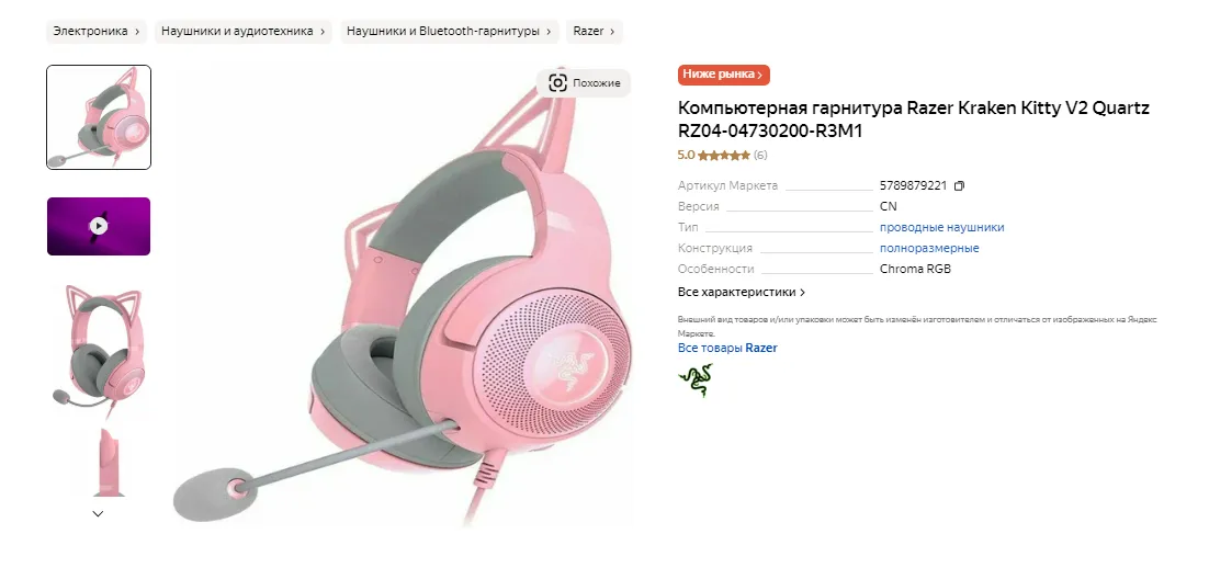 Razer Kraken Kitty V2 Quartz