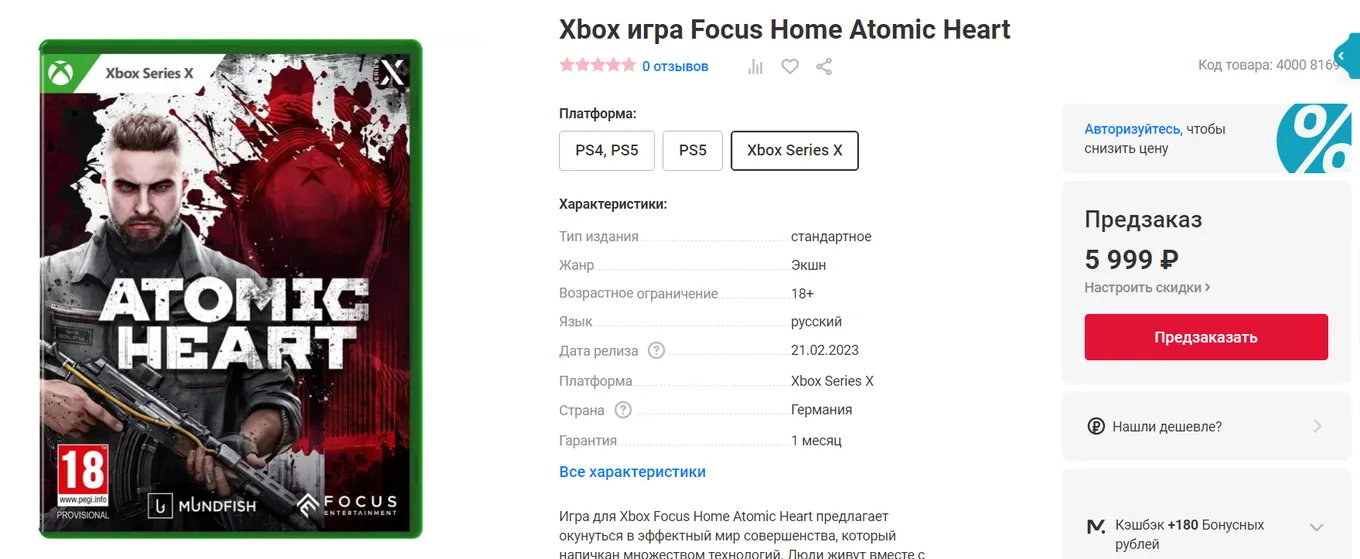Atomic Heart для Xbox Series на сайте М.Видео