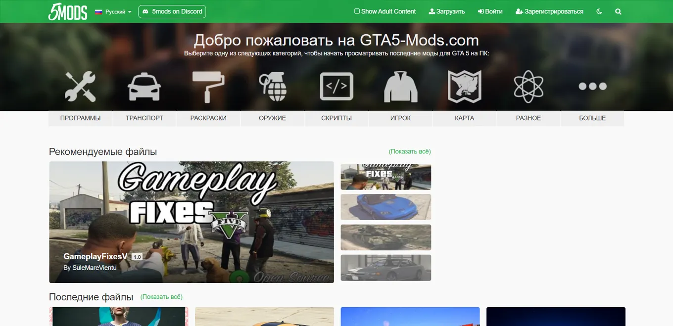 Как выбирать моды на ГТА 5