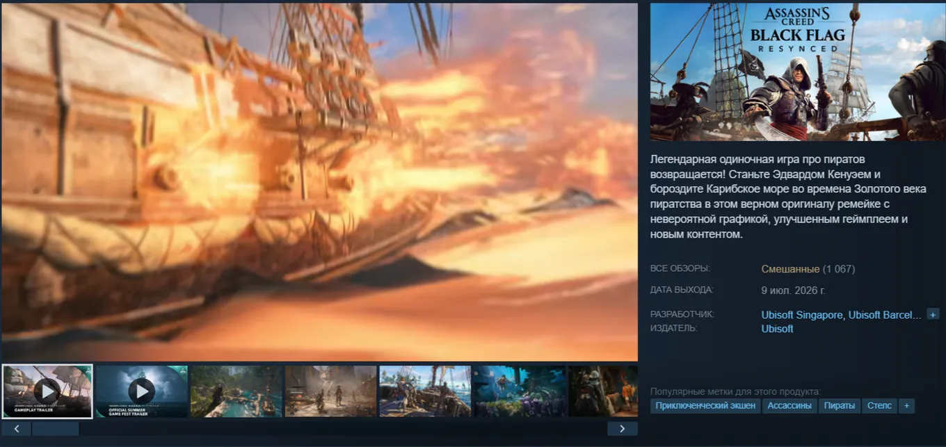 Ремейк Assassin's Creed Black Flag
