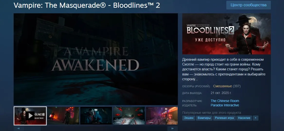 Vampire: The Masquerade – Bloodlines 2 в Steam
