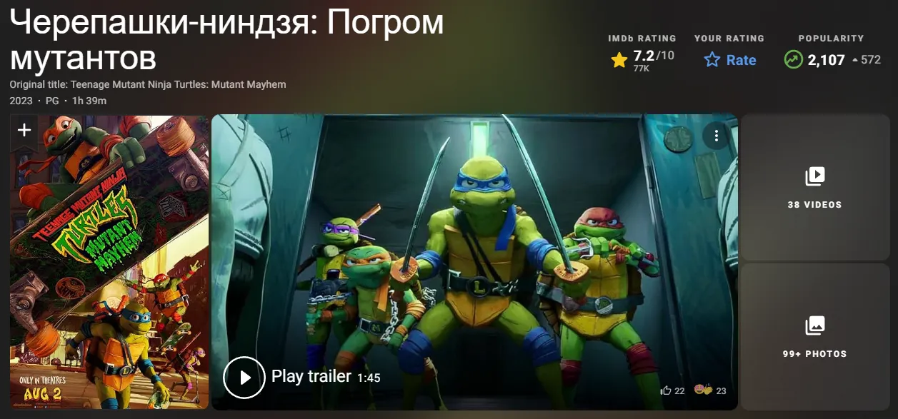 Отзывы на картину «Черепашки-ниндзя: Погром мутантов» с IMDb