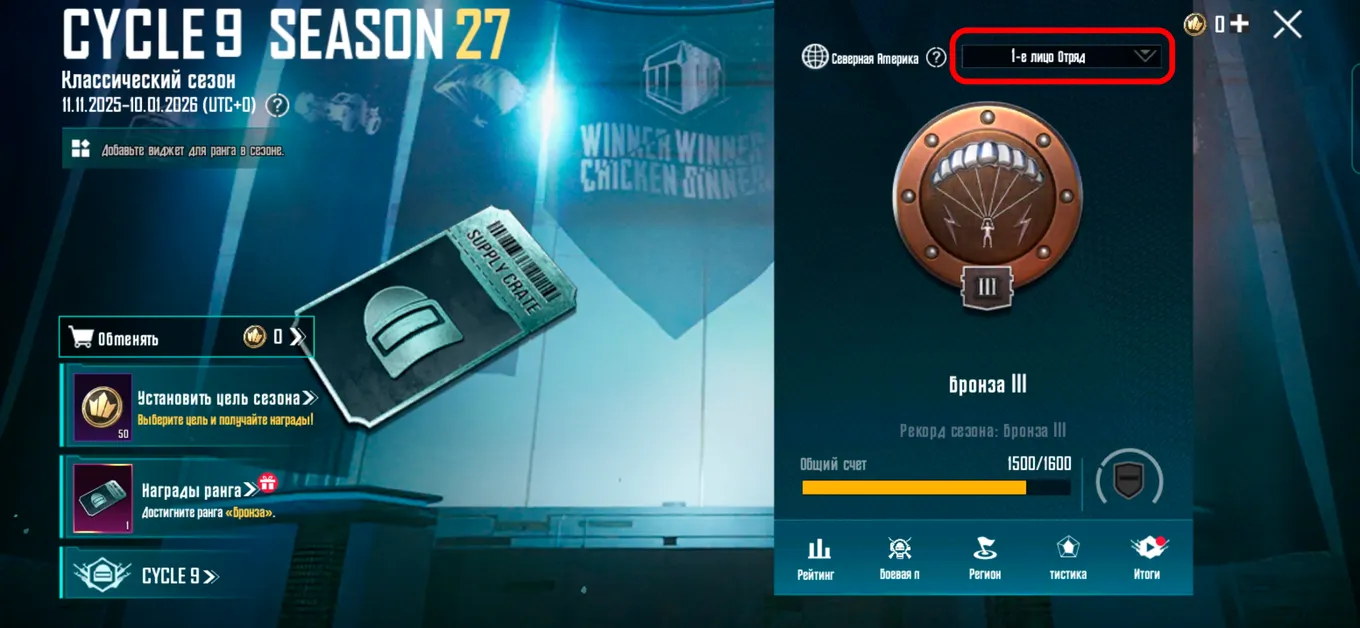 Как посмотреть свой ранг в PUBG Mobile