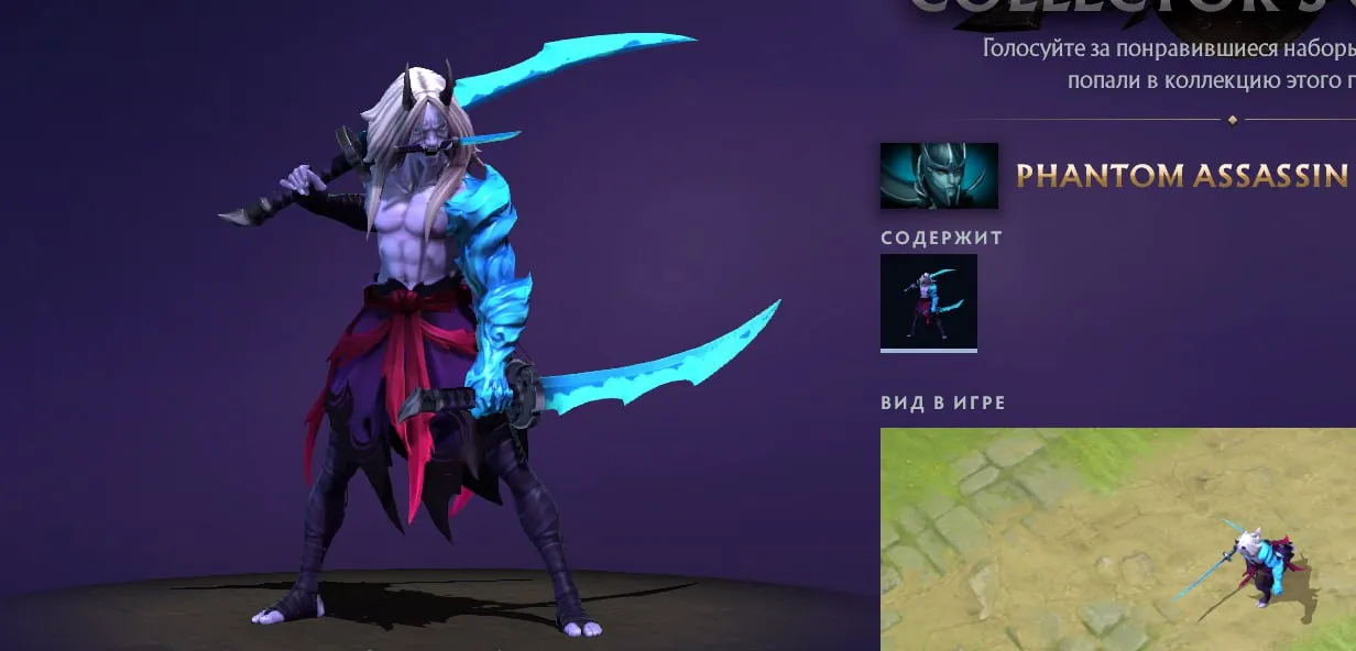 Сет на личность Phantom Assassin в Dota 2