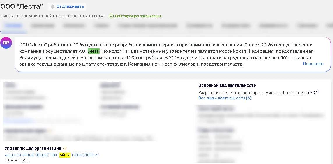 На данный момент «Лестой» управляет АО «Айти Технологии»