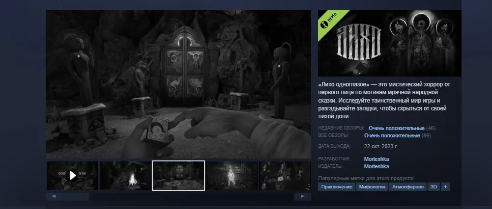 «Лихо Одноглазое» в Steam
