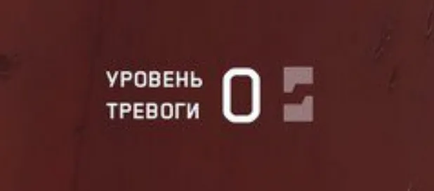 Следите за уровнем тревоги