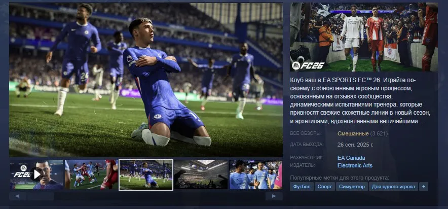 EA Sports FC 26 в Steam