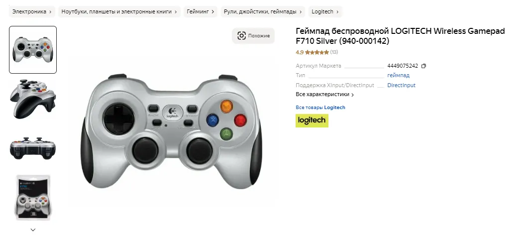 Геймпад беспроводной Logitech Wireless Gamepad F710 Silver