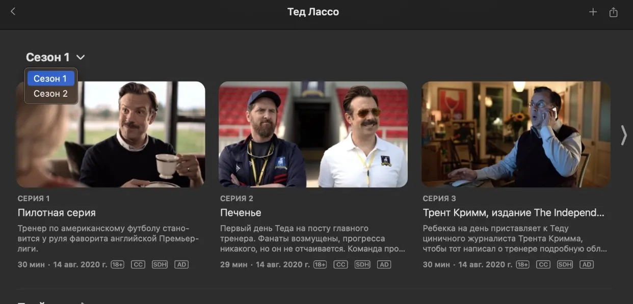 «Тед Лассо» в Apple TV+