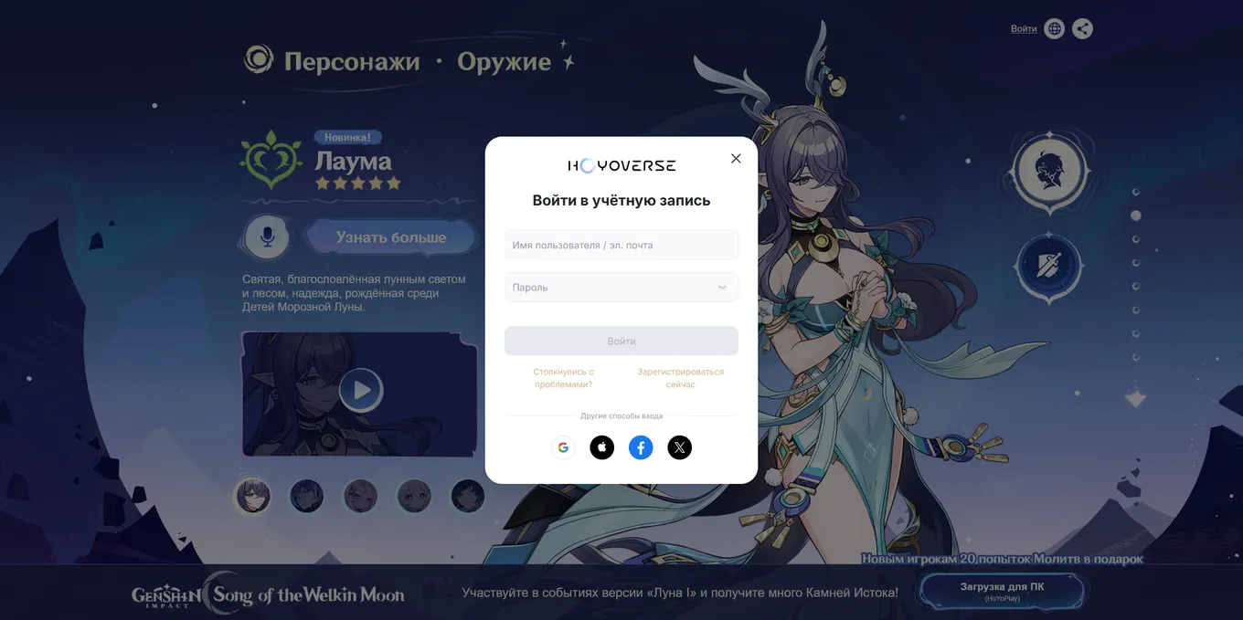 Куда вводить промокод Genshin Impact