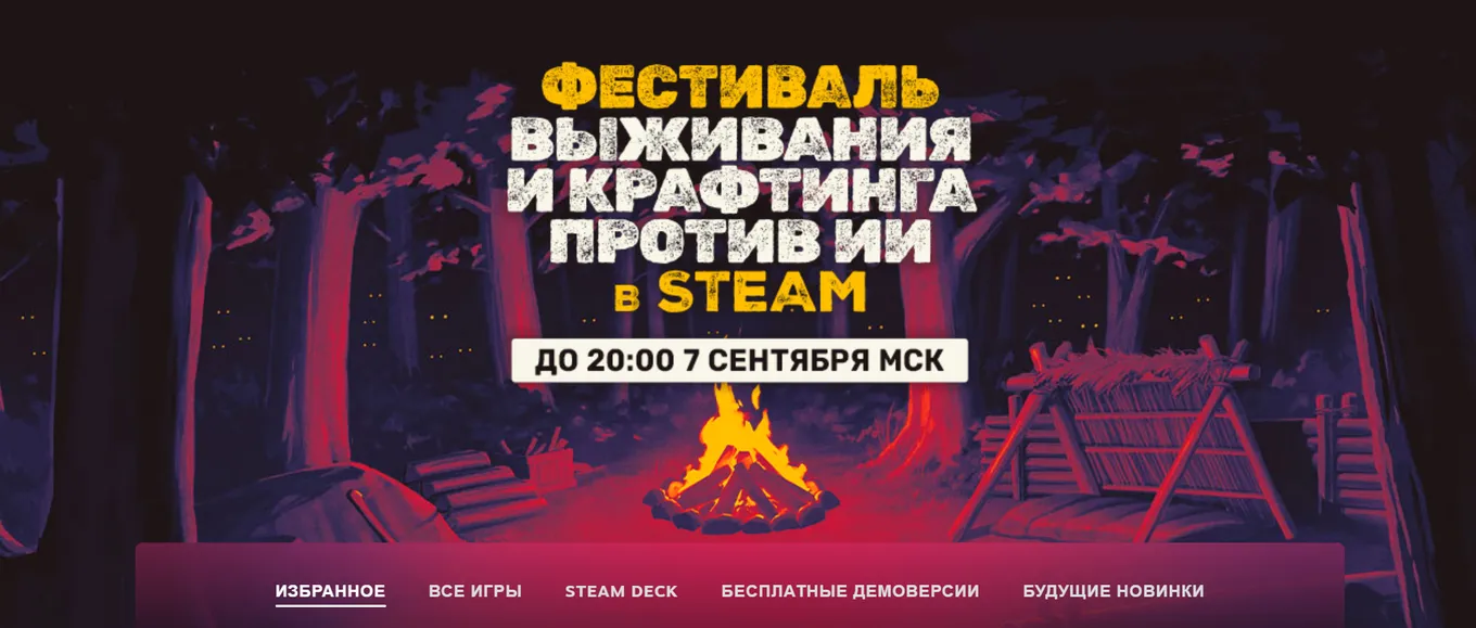 До 7 сентября пользователям доступны скидки на DayZ, Project Zomboid, ICARUS, Terraria, Raft и другие проекты