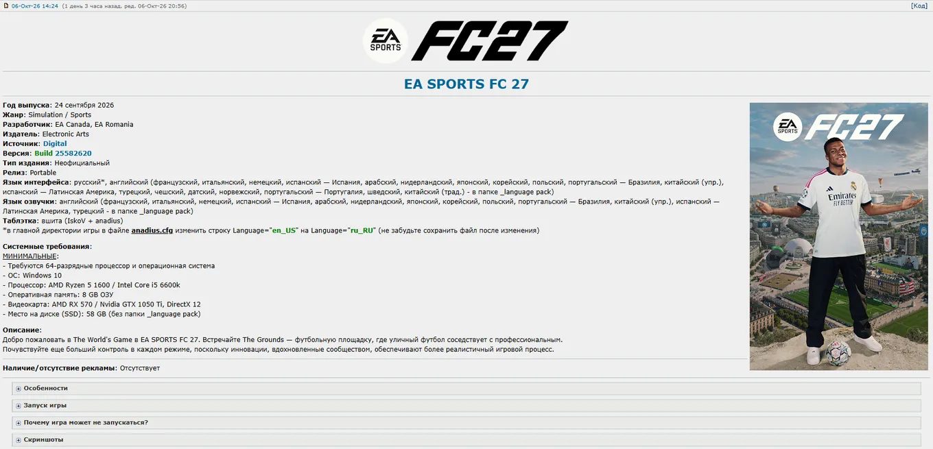 Сборка EA Sports FC 27 уже доступна в сети