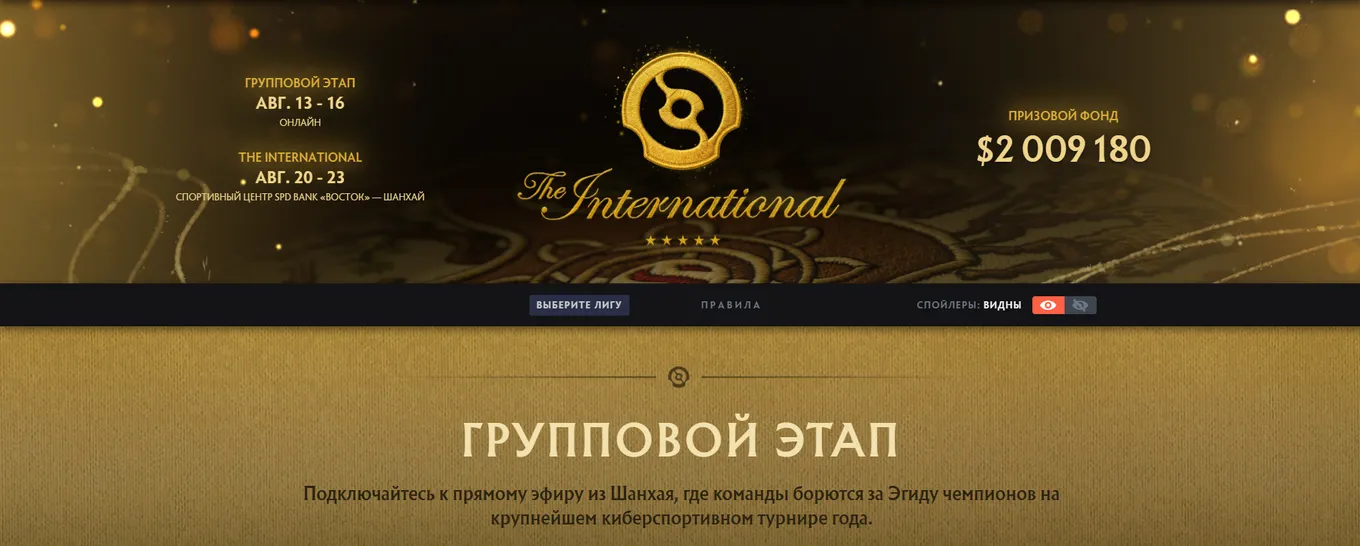 На момент написания новости призовой фонд The International 2026 достиг 2 002 446 долларов