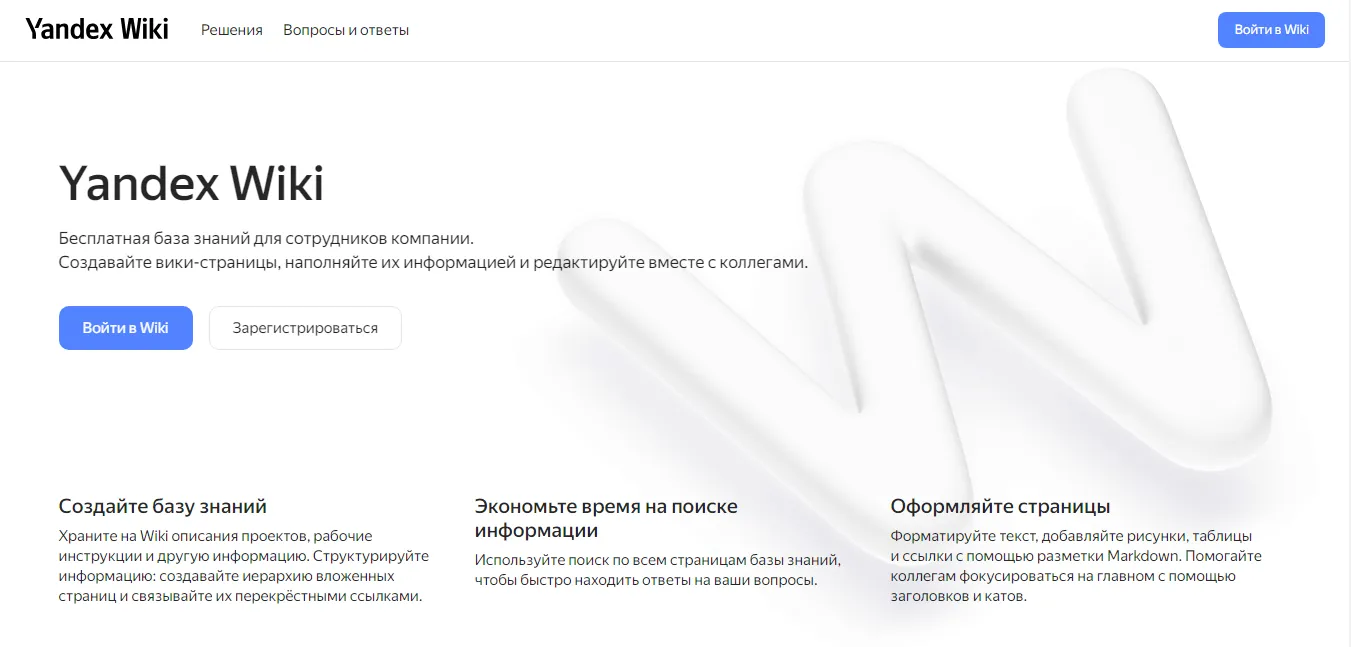 Yandex Wiki