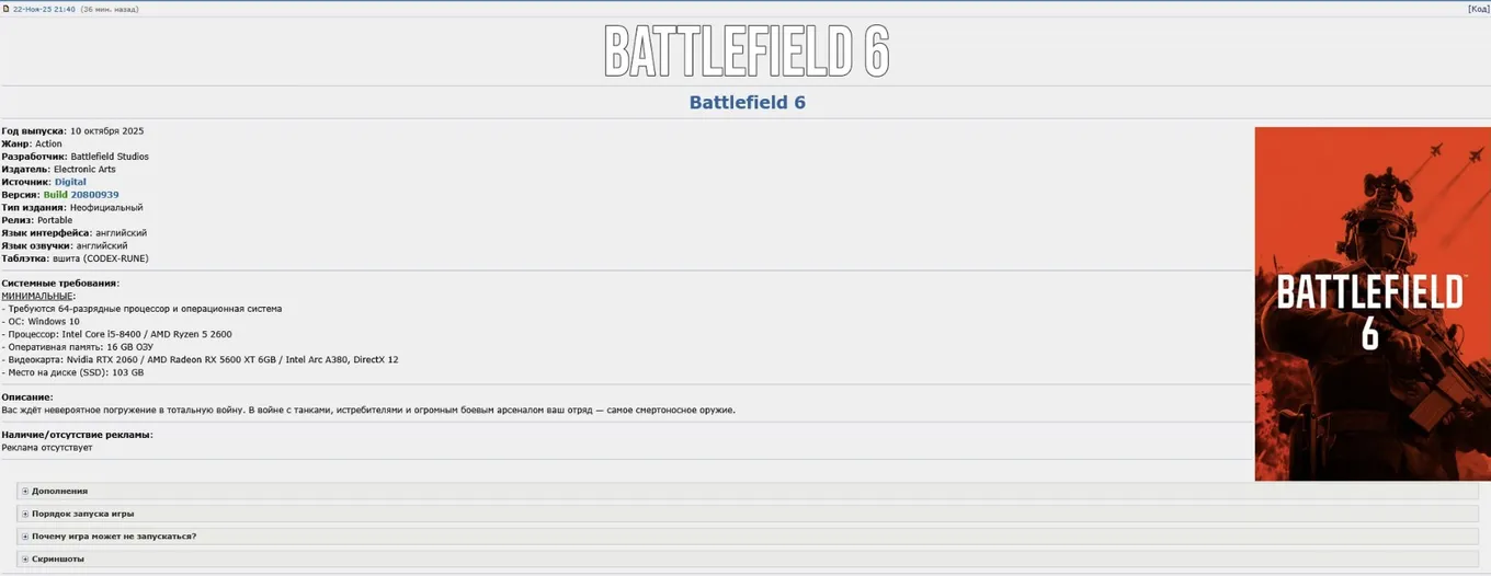 Battlefield 6 на Torrent