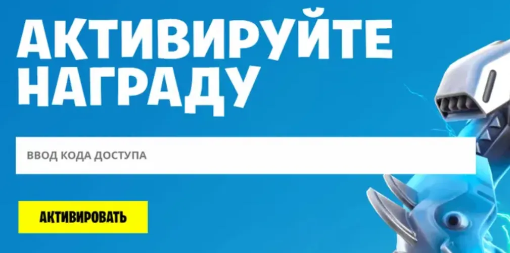 Коды в Fortnite