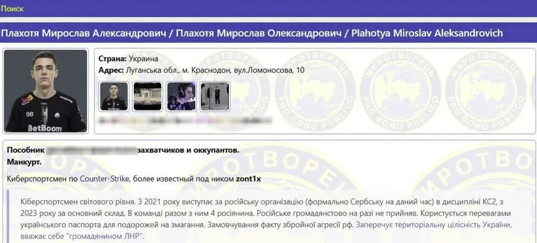 Мирослав zont1x Плахотя