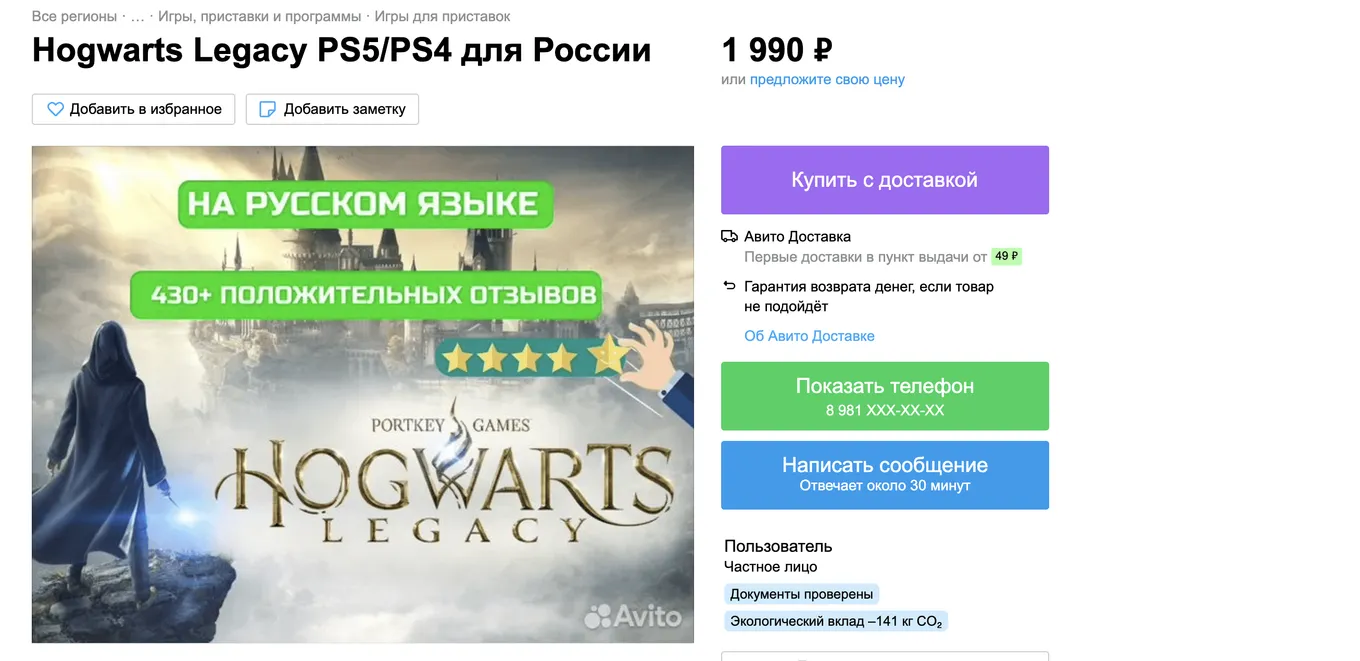 Предложения с Hogwarts Legacy на «Авито»