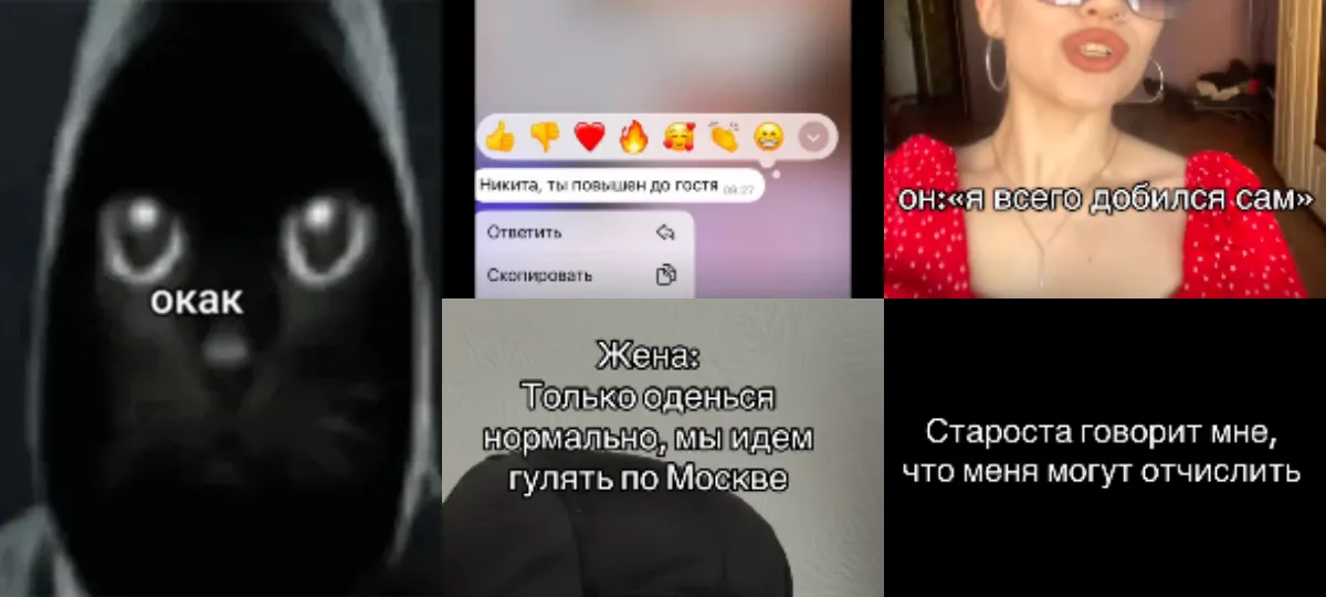 Различные ситуации с реакцией «окак»