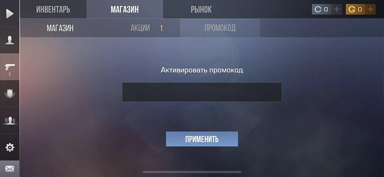 Окно активации промокода в Standoff 2