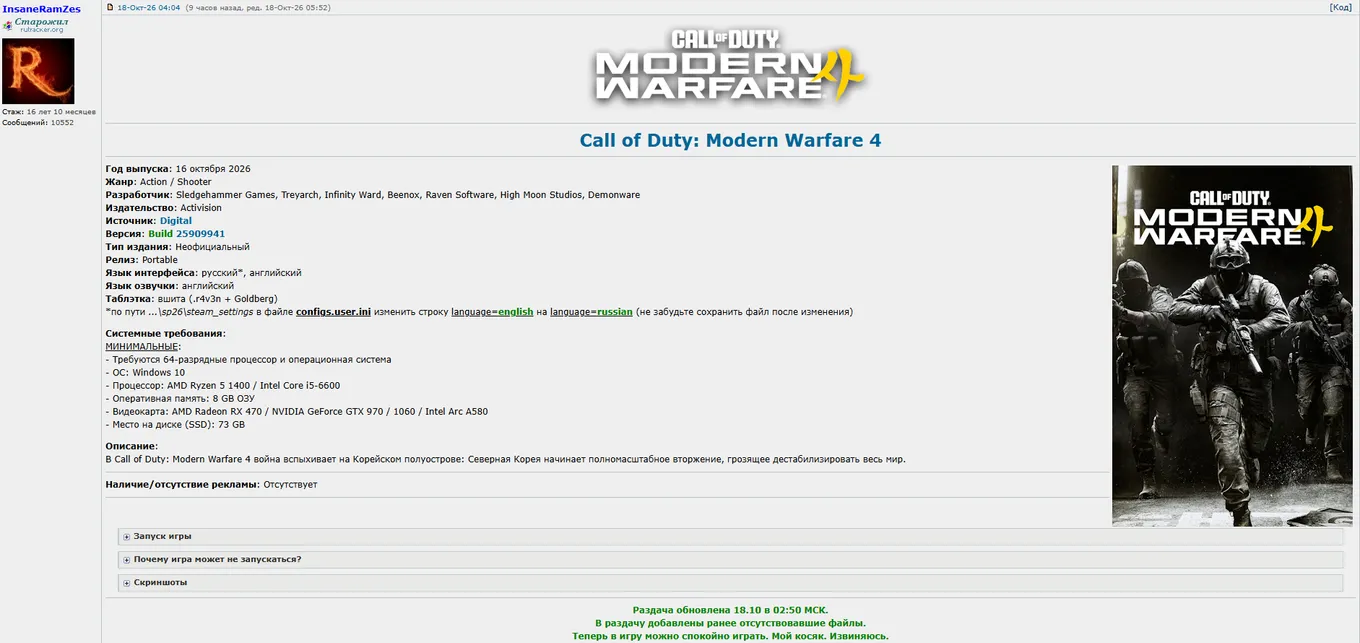 17 октября 2026 года в сеть попала взломанная сборка одиночной кампании Call of Duty: Modern Warfare 4