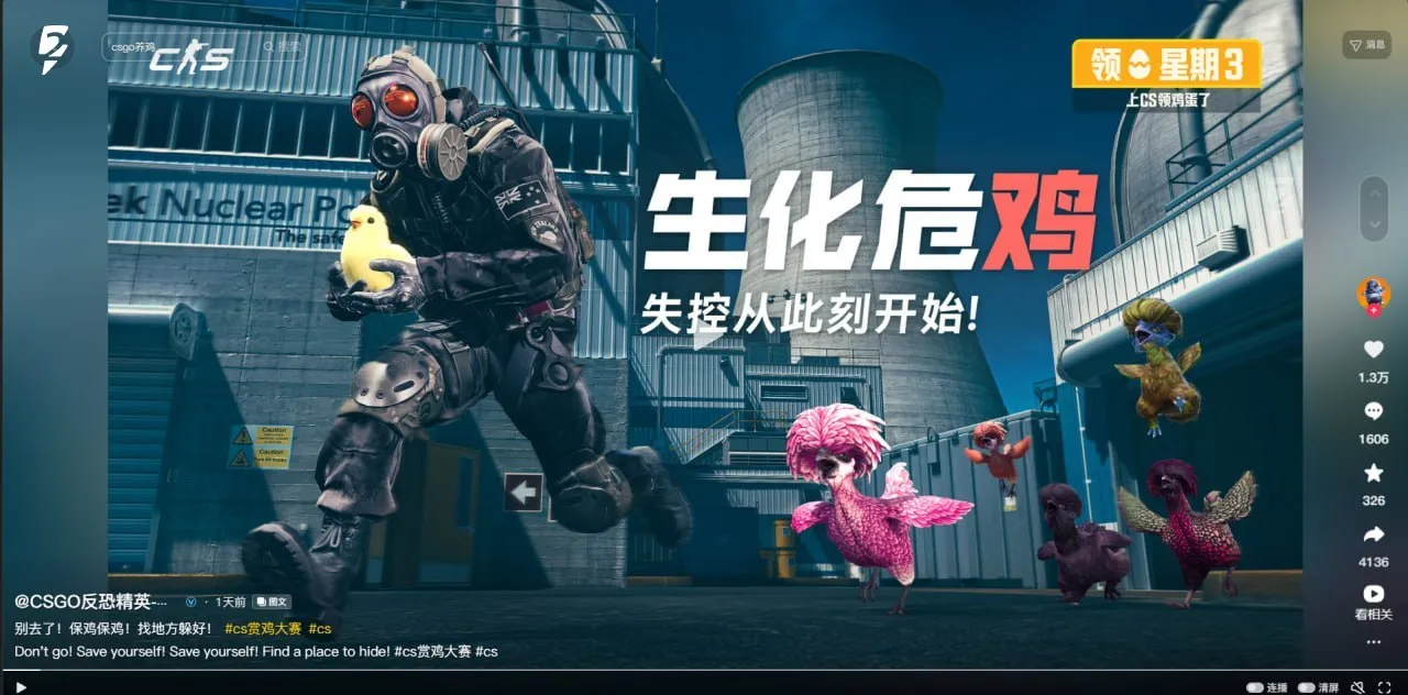 Counter-Strike в Douyin