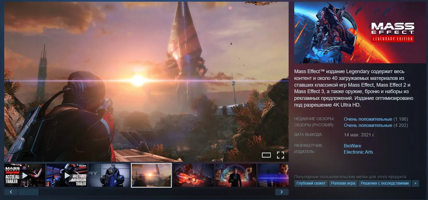 Mass Effect: Legendary Edition в Steam