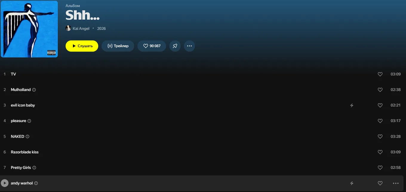 Трек andy warhol от исполнителя Kai Angel вышел 4 сентября 2026 года в составе альбома «Shh...»