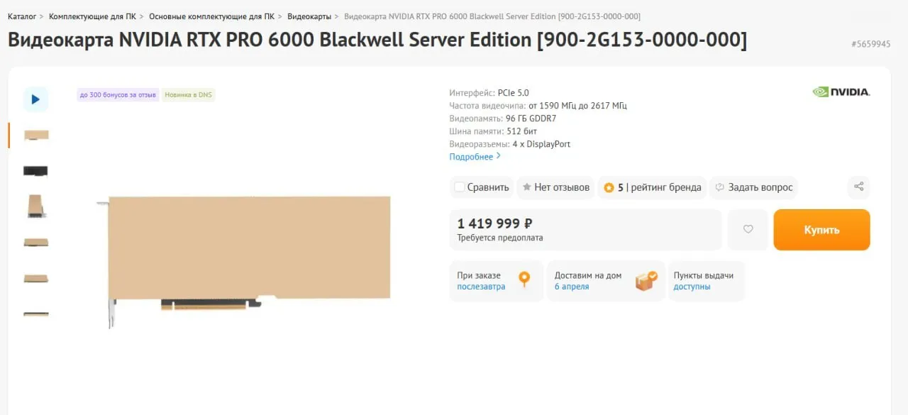 RTX PRO 6000 Blackwell Server Edition от NVIDIA