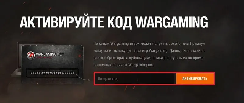 Скопируйте бонус код танки блиц в специальное окно