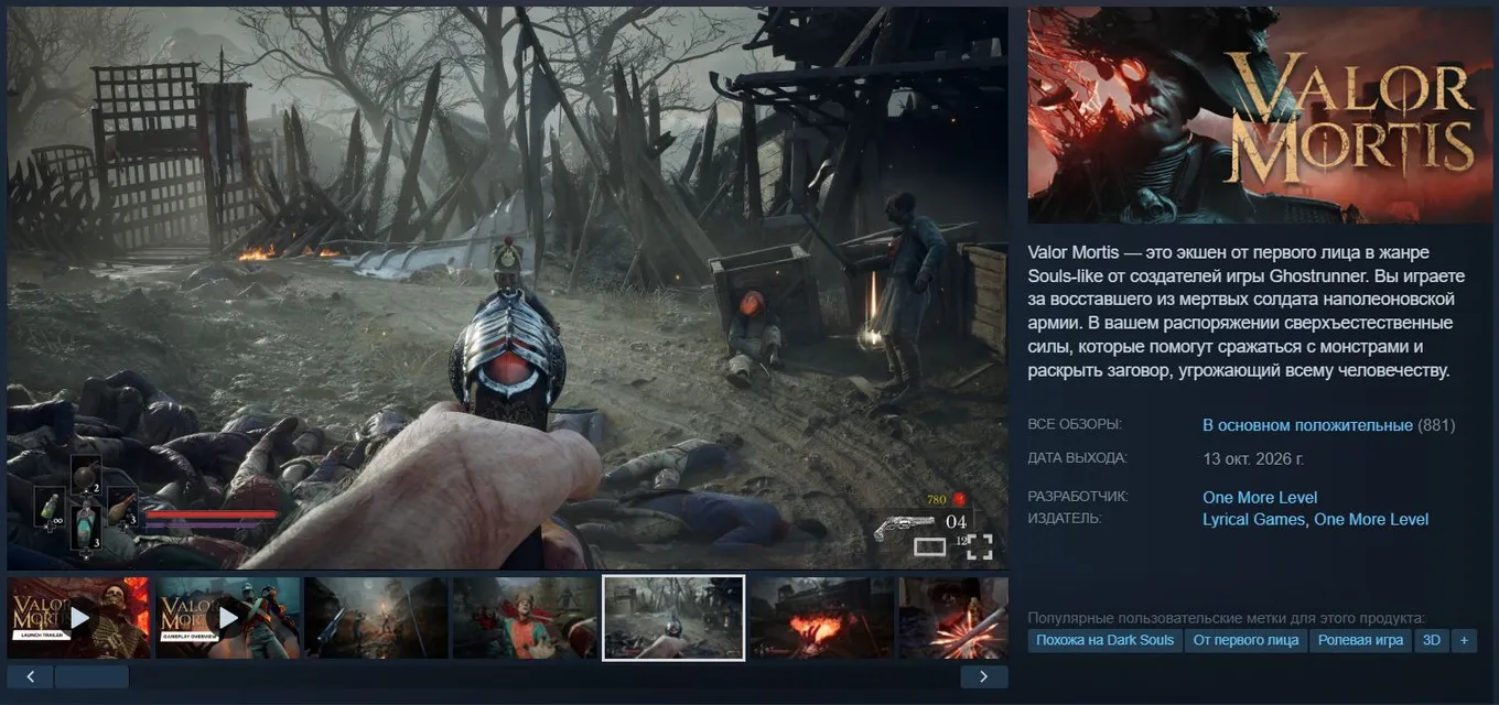 Valor Mortis в Steam