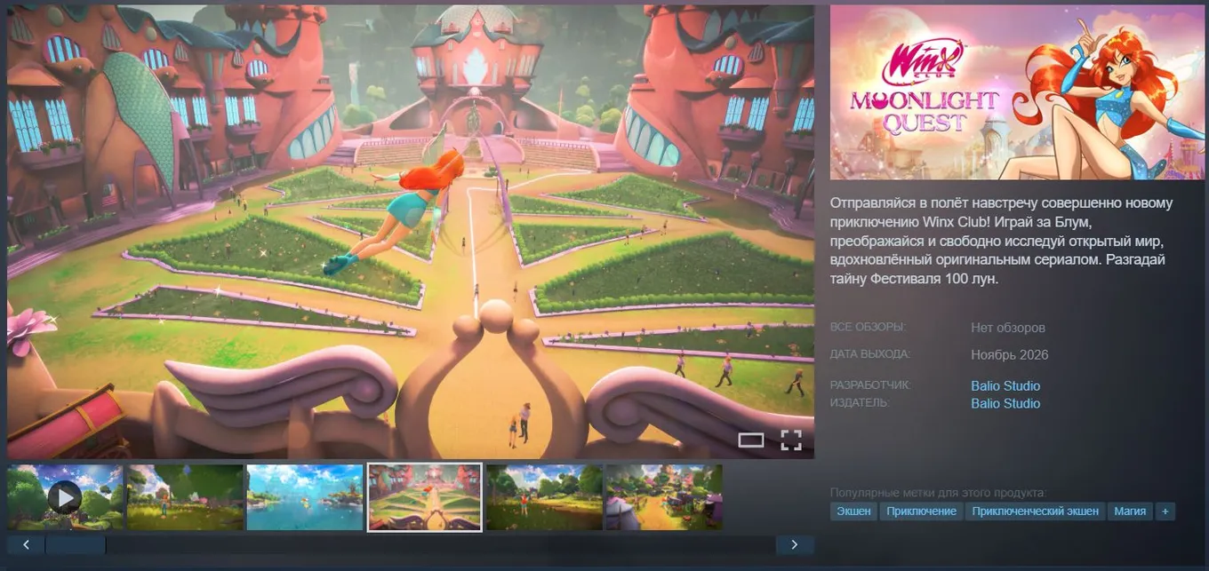 Winx Club: Moonlight Quest