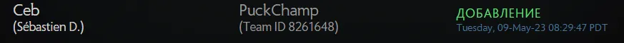 Ceb присоединился к составу PuckChamp по Dota 2