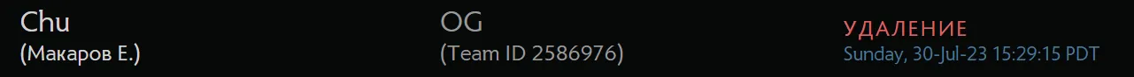 Chu покинул состав OG на сайте регистрации команд по Dota 2