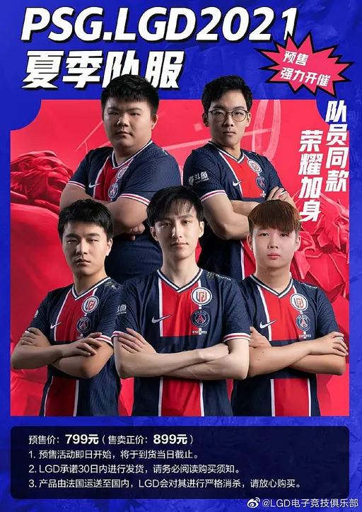 Игроки PSG.LGD отказались выступать в экипировке Nike