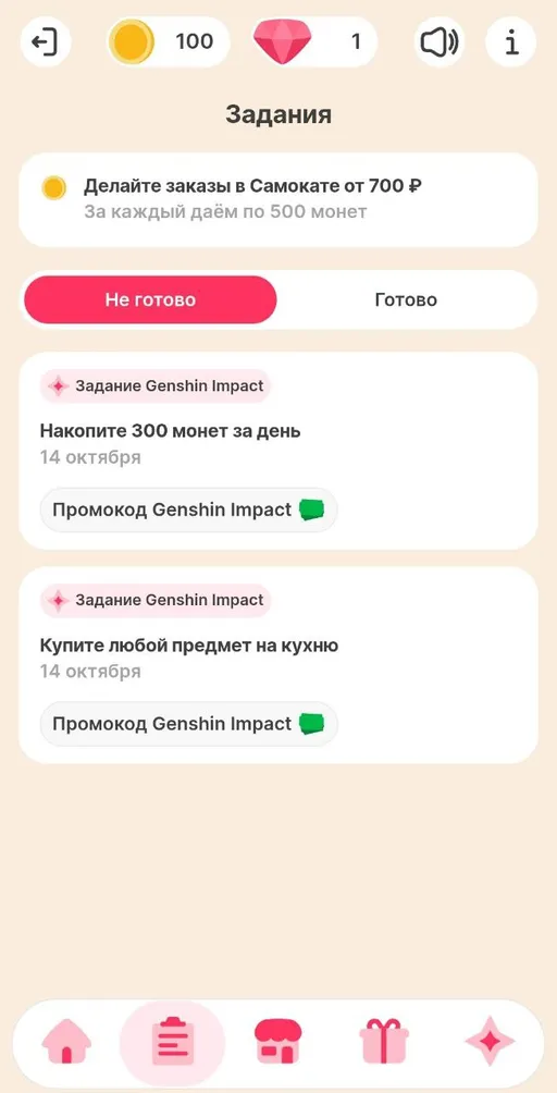 Страница с заданиями для прокодов на Камни Истока