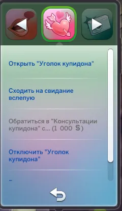 Приложение «Уголок купидона»