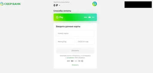 Оформление подписки через браузер