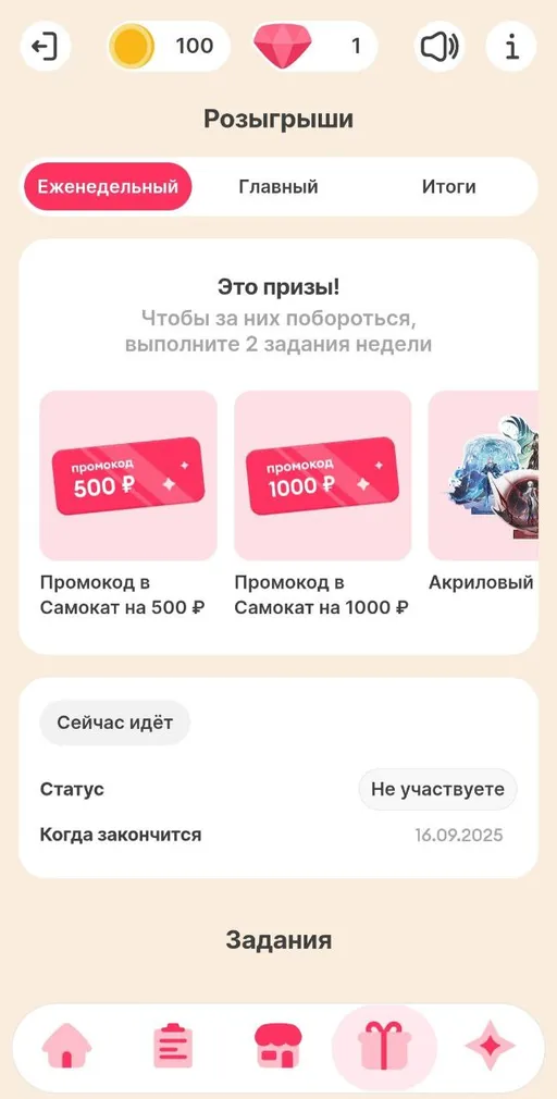 Страница с розыгрышами