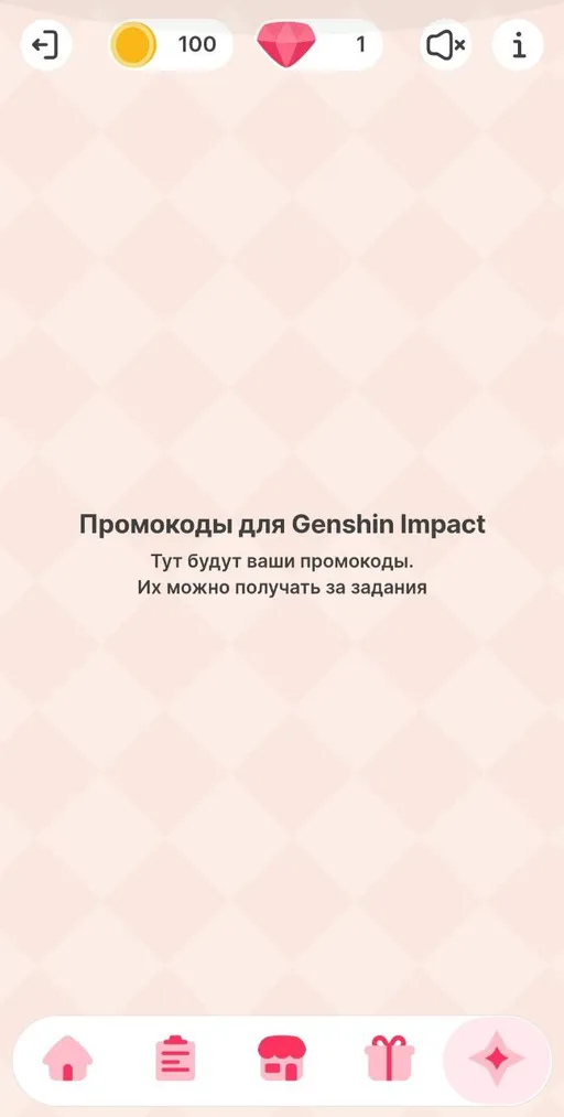 Страница – где будут отображаться ваши промокоды на Камни Истока