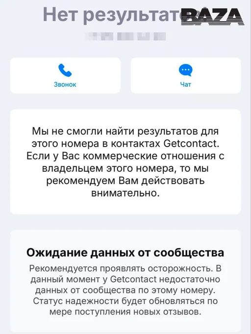 Скриншот из неработающего приложения GetContack