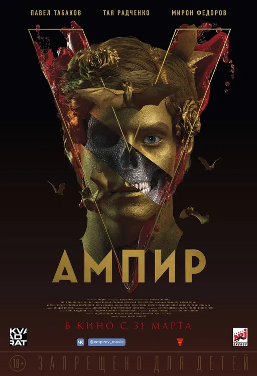 Персонажные постеры Ампир V