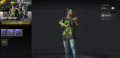 Скины Ezqelusia в PUBG