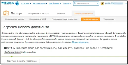 Анкета для загрузки персональных данных