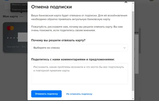 Отмена подписки через ПК
