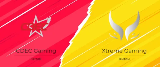CDEC – Xtreme: обзор матча второго дивизиона Китая
