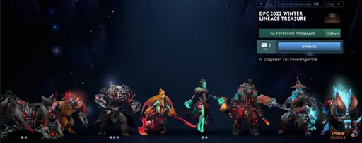 Winter Lineage Treasure 2022 — новая сокровищница в Dota 2
